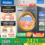 海爾洗烘一體機家用滾筒洗衣機帶烘干一體10公斤/11公斤全自動(dòng)洗衣機一級能效補貼 空氣洗護理 除菌螨 新品11公斤 滾筒 丨1.2高洗凈比+藍盾除菌