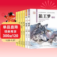 沈石溪畫(huà)本新版：狼王夢(mèng)、斑羚飛渡、第七條獵狗、最后一頭戰象等動(dòng)物小說(shuō)大王經(jīng)典作品合輯（套裝共6冊）