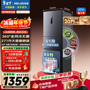 美菱（MeiLing）離子凈271L三門(mén)冰箱家用變頻一級能效省電寬幅變溫風(fēng)冷無(wú)霜宿舍租房小戶(hù)型BCD-271WP3CX國家補貼