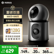 華為智選鴻蒙智選500萬(wàn)+500萬(wàn)雙攝監控攝像頭家用器360度無(wú)死角帶夜視手機遠程 海雀室內安防看護器雙雀Max