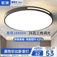 ARROW箭牌 吸頂燈led客廳燈飾書(shū)房陽(yáng)臺燈薄款吸頂臥室燈燈具