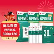 華夏萬(wàn)卷 行楷一本通8本套 練行書(shū)練字帖初學(xué)者控筆訓練成年人學(xué)生專(zhuān)用行楷速成鋼筆字帖大學(xué)生高中生硬筆書(shū)法臨摹描紅手寫(xiě)體字帖圖書(shū)