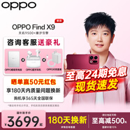 OPPO【咨詢(xún)有禮】OPPO Find X9 全新旗艦手機 4K實(shí)況照片天璣9500 全網(wǎng)通5G 智能 拍照手機 孫穎莎同款 追光紅 16+512GB 官方標配【OPPO原裝壕禮3選1+智能音響】