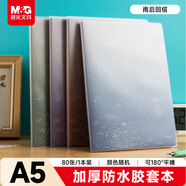 晨光（M&G）文具A5/80張膠套本筆記本本子 高顏值錯題本學(xué)生考研記事本日記本雨后回信隨機1本JA5102K2