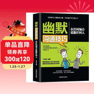 幽默溝通技巧：在任何場(chǎng)合說(shuō)服任何人