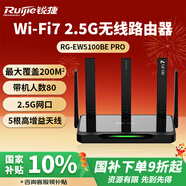 銳捷WiFi7家用路由器2.5G 千兆雙頻5100M 游戲加速 160M頻寬 電競路由 迅猛龍 睿易RG-EW5100BE PRO