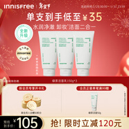 悅詩(shī)風(fēng)吟（innisfree）綠茶洗面奶150g*3氨基酸綿密泡沫控油清潔男士女士新年禮物
