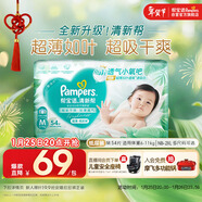 幫寶適超薄透氣清新幫紙尿褲新生兒嬰兒尿不濕尿片透氧Pro M54