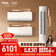 TCL空調京東聯(lián)名真省電SE套裝 臥室客廳1.5匹掛機3匹柜機組合兩室一廳 新一級能效冷暖變頻以舊換新
