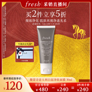Fresh馥蕾詩(shī)【采銷(xiāo)直播間】意大利白泥凈顏面膜30ml 新年情人節禮物