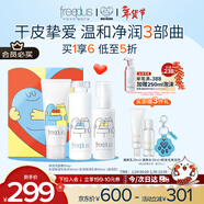 芙麗芳絲（Freeplus）氨基酸洗面奶水乳套裝滋潤型護膚品生日禮物送男女士