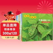 生命的故事 手繪版（全10冊） 動(dòng)物世界昆蟲(chóng)朋友大百科自然科學(xué)科普繪本早教啟蒙全書(shū) 3-8歲幼兒園兒童小學(xué)生課外閱讀