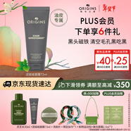 悅木之源（Origins）泥娃娃面膜活性炭溫和凈透毛孔涂抹式清潔泥膜物理去黑頭新年禮物