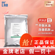 德萊博（DR+ LAB）軟膜粉bb霜防曬霜面膜面霜爽膚水冰藍水韓國護膚品 PH平衡綠藻面膜粉(控油)1000g