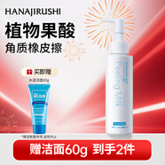 花印植物去角質(zhì)精華乳120ml 溫和去角質(zhì) 護膚品送女生新年禮物