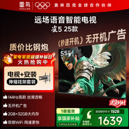 TCL雷鳥(niǎo) 【伸縮掛架送裝一體】雀5 25款 一級能效 55英寸144Hz高刷 遠場(chǎng)語(yǔ)音 智能液晶電視機55F295C