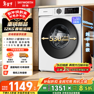 創(chuàng  )維直驅變頻滾筒單洗12公斤大容量洗衣機全自動(dòng)家用  除菌凈螨 超薄 國家補貼 XQG120-BR3ZDW珍珠白