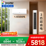 海爾出品統帥空調 超省電套裝 變頻冷暖 一級能效 節能省電臥室客廳1.5匹空調掛機3匹柜機組合一室一廳