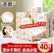 潔柔抽紙 粉Face柔韌3層110抽*24包 可濕水紙巾衛生紙 抽紙整箱