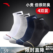 安踏（ANTA） 運動(dòng)襪男女舒適棉質(zhì)戶(hù)外襪短襪組合跑步籃球襪透氣襪子多雙 【吸濕中短襪4雙裝】7312G-1 均碼