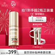 城野醫生377美白精華京東自營(yíng)美白淡斑精華18g 新年禮物【美白特證】