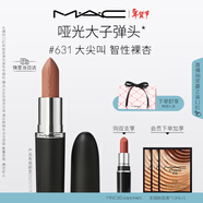 M.A.C魅可大子彈頭mac口紅啞光高級顯白#631大尖叫 新年禮物