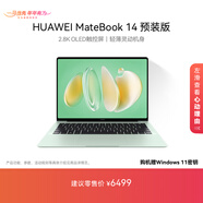 華為MateBook 14 店鋪預裝Windows版 輕薄筆記本電腦 2.8K OLED觸控屏 酷睿UItra5 32G 1T 原野綠