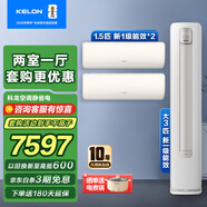 科龍空調套裝 【咨詢(xún)享大額優(yōu)惠】 大3匹變頻空調柜掛機組合 新一級能效 大風(fēng)量速 冷熱自清潔三室一廳 大3匹柜機+1.5匹掛*2 一級能效【二室一廳】