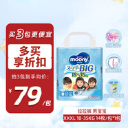 MOONY拉拉褲學(xué)步褲安心褲透氣大號小內褲尿不濕（18-35kg）XXXL14片 男