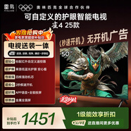 TCL雷鳥(niǎo)經(jīng)濟款 【固定掛架送裝一體】50英寸雀4 25款 無(wú)開(kāi)機廣告 家電國家補貼智能電視機50F195C