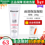 瑞倪維兒（Rinawale）面部保濕凝膠280g補水凝脂護膚康婷化妝品 面部保濕凝膠