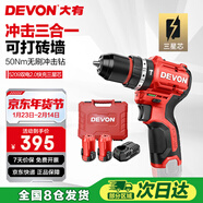 大有（Devon）12V無(wú)刷鋰電鉆手電鉆充電鉆沖擊鉆手轉螺絲5209雙電2.0三星芯快充