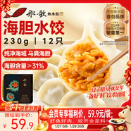 船歌魚(yú)水餃 海膽水餃230g 12只早餐夜宵海鮮速凍蒸煎餃子生鮮速食年貨送禮