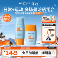 Mistine蜜絲婷戶(hù)外防曬霜乳組合裝小黃帽60ml+搖搖樂(lè )40mlspf50+學(xué)生軍訓