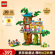 樂(lè )高（LEGO）積木好朋友42652 歡聚友誼樹(shù)屋女孩兒童玩具生日新年禮物年貨裝飾