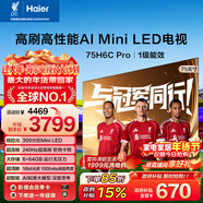 海爾（Haier）電視 75H6C Pro 75英寸 MiniLED 300分區 240Hz高刷游戲 6+64G AI智能 護眼  國家補貼一級能效