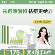 珂語(yǔ)祛痘精華液清痘凝膠小綠瓶去痘痘和痘印粉刺面部護膚青少年痘坑 【囤貨裝】祛痘凝膠3盒