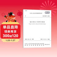 城鄉排水工程項目規范 GB 55027-2022