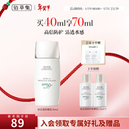 佰草集防曬霜新清透修護防曬乳戶(hù)外50++++水感不油膩隔離紫外線(xiàn)軍訓 新版【新清透】修護防曬乳40ml