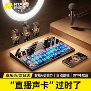 Rtako【10W+好評】聲卡直播設備全套聲卡唱歌唱歌專(zhuān)用麥克風(fēng)全民K歌手機電腦錄音專(zhuān)業(yè)外置變聲器 專(zhuān)業(yè)款【桌面娛樂(lè )款】-【10寸美顏燈+振膜麥全套】