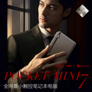 IBIP【26年新品】Pocket3迷你便攜掌上二合一平板7英寸筆記本電腦英特爾辦公觸摸屏商務(wù)學(xué)生出差神器 【巴掌大小7英寸】可觸屏 32G內存+2TB極速硬盤(pán)