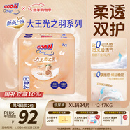 大王（GOO.N）光之羽紙尿褲 XL24片(12-17kg)尿不濕 超薄透氣