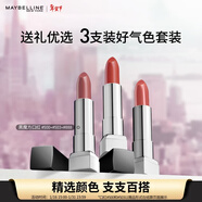 美寶蓮黑魔方口紅3支裝 絕色持久唇膏 500+503+888 新年禮物女