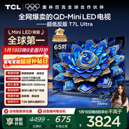 TCL電視 65T7L Ultra 65英寸 QD-Mini LED 蝶翼星曜屏 萬(wàn)象分區 絢彩XDR 3000nits 超薄 國家補貼 T7L