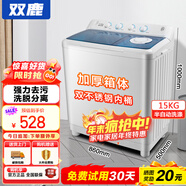 雙鹿洗衣機半自動(dòng)家用大容量雙桶雙缸波輪式洗脫一體機  家用商用租房家庭理發(fā)店酒店洗車(chē)行 23公斤【洗15+脫8】 純銅電機+不銹鋼內桶 雙缸