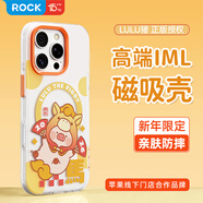 ROCK罐頭豬LULU適用蘋(píng)果iPhone16pro手機殼保護套磁吸氣囊防摔全包半透磨砂可愛(ài)高級一馬當先
