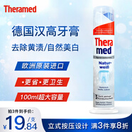Theramed護齒達去牙漬去黃直立按壓泵式美白牙膏100ML薄荷味漢高歐洲進(jìn)口