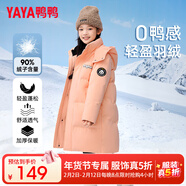 鴨鴨兒童羽絨服男女童中長(cháng)款童裝加厚時(shí)尚冬季保暖外套WGM 粉橘色 140