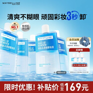 美寶蓮眼唇卸套組990ml(150ml*5+40ml*6)卸妝油溫和清潔新年禮物女