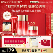 韓后紅石榴紅茶酵素潔水乳霜護膚品套裝保濕淡紋緊致抗皺化妝品禮盒